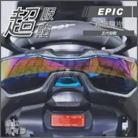 在飛比找蝦皮商城精選優惠-Q3機車精品 EPIC |  五代戰 尾燈護片 鍍鈦 尾燈殼