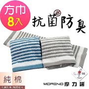 日本大和認證抗菌防臭MIT純棉時尚橫紋方巾 MORINO摩力諾
