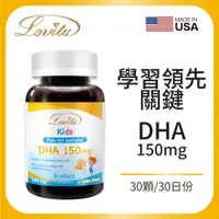 在飛比找松果購物優惠-Lovita愛維他 兒童魚油 含DHA150mg軟膠囊 (5