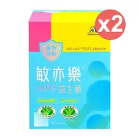 在飛比找鮮拾優惠-【景岳生技】 敏亦樂APF益生菌膠囊 90粒/2盒 (低溫配