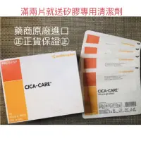 在飛比找蝦皮購物優惠-CICA CARE "司耐輝" 疤痕護理矽膠片(未滅菌) 1