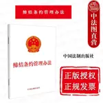 【全新正版】2022年版 缔结条约管理办法 中国法制出版社 32开法律法规单