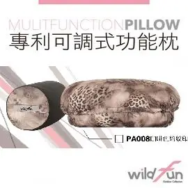 【【蘋果戶外】】野放 Wildfun 專利可調式功能枕頭【咖啡豹紋】PA008 MIT台灣製造 抗菌防臭睡袋 羊毛睡袋 午睡枕 抱枕 背靠墊 趴睡枕 露營