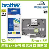 在飛比找Yahoo!奇摩拍賣優惠-Brother TZe-M941 原廠TZe特殊規格護貝標籤