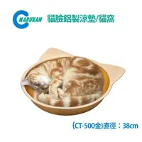 在飛比找momo購物網優惠-【Marukan】貓臉鋁製涼墊/貓窩(金色CT-500)