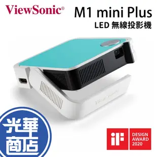 ViewSonic 優派 M1 mini Plus LED 無線投影機 WIFI 內建喇叭 攜帶型投影 光華商場