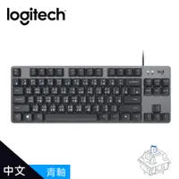 在飛比找PChome24h購物優惠-【logitech 羅技】K835 TKL 青軸 有線鍵盤 