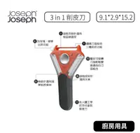 在飛比找露天拍賣優惠-【原廠公司貨】英國創意餐廚 Joseph Joseph 3 