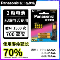 在飛比找露天拍賣優惠-【立減20】松下7號充電電池 鎳氫無繩電話電池 遙控器 無線