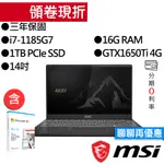 MSI 微星 SUMMIT E14 A11SCST-617TW I7/GTX1650TI 獨顯 14吋 商務筆電