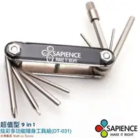 在飛比找松果購物優惠-【SAPIENCE】台灣製造 超值型多功能隨身9in1工具組