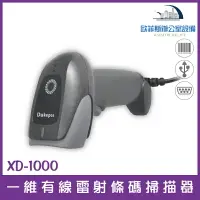在飛比找樂天市場購物網優惠-XD-1000 一維有線雷射條碼掃描器 USB介面即插即用 
