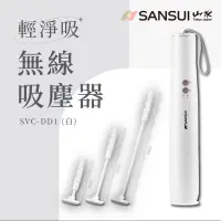 在飛比找蝦皮購物優惠-四色現貨 SANSUI山水輕淨吸迷你無線吸塵器 無線吸塵器 