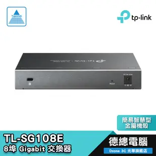 TP-Link TL-SG108E 8埠 簡易智慧型/金屬機殼/隨插即用/網頁使用者介面/節能技術/交換器/德總電腦