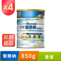 在飛比找PChome24h購物優惠-亞培 即期品 葡勝納3重強護粉狀配方850gx4入