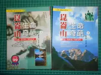 在飛比找Yahoo!奇摩拍賣優惠-生命奇蹟~ 《崑崙山生命奇葩~ 上+下冊》2本合售   雷珍