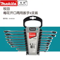 在飛比找露天拍賣優惠-【可開統編】makita牧田梅花扳手開口兩用內六角套筒含轉接