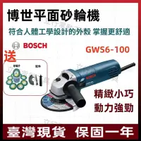 在飛比找Yahoo!奇摩拍賣優惠-【臺灣現貨12H發貨】BOSCH博世GWS 6-100 6檔