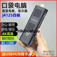 在飛比找露天拍賣優惠-J4125口袋迷你主機win11微型電腦棒 4K辦公家用遊戲