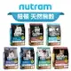 【PETMART】紐頓 貓全系列 幼貓/成貓/老貓/T22/T24/S1/S5/I12/I17/I19 貓飼料