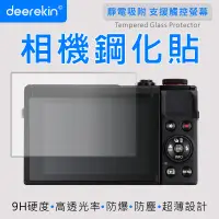 在飛比找PChome24h購物優惠-deerekin 超薄防爆 相機鋼化貼 (Canon G7X