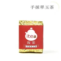 在飛比找PChome24h購物優惠-iTea我茶 手採翠玉 春茶 150克 四包裝