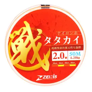 ZENIS 尼龍線 戰 50M 桔+黃 蝦釣 釣蝦 母線 超高視認性