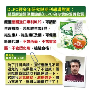 【健喬信元】 欣利康DLPC升級版|降火氣|退火|加班|應酬|好體力|滋補身體