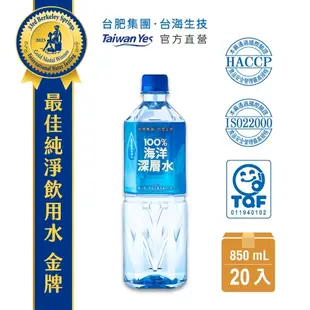 【台肥集團 台海生技】100%海洋深層水 850mL (20瓶/箱)，原價$780－大榮貨運配送，不搬上樓，偏遠地區需加收運費