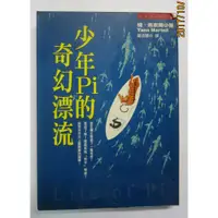 在飛比找蝦皮購物優惠-少年Pi的奇幻漂流【暢銷電影原著小說】