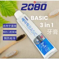 在飛比找蝦皮購物優惠-韓國 2080 BASIC 3合1全效護理牙膏 150g