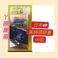 在飛比找蝦皮購物優惠-#日本鯊翅精膠囊60粒 #鯊翅精膠囊 #鯊魚軟骨 #鯊翅黏多