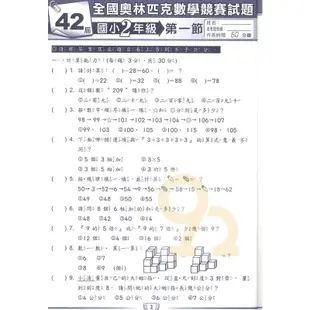 蔡坤龍國小42-50屆歷屆全國奧林匹克數學競賽試題-2年級