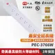 【PX大通】PEC-3766W 7切6座6尺電源延長線