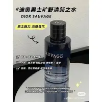 在飛比找蝦皮購物優惠-Dior Sauvage 曠野之心經典男性淡香水 100ml