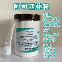 在飛比找蝦皮購物優惠-優選精品#阿司匹林粉洗頭去頭屑殺菌止癢控油乙醯水楊痠花卉養殖