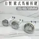 蝴蝶衛浴~(38MM)【台製 歐式馬桶按鈕開關】按鍵式兩段沖水開關.沖水按鈕. 歐式上押開關.38MM.48MM.58MM