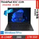 Lenovo ThinkPad X1 Carbon Gen11(i5-1340P/16G/1TB SSD/14" WUXGA/W11P/三年保到府修)