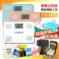 在飛比找蝦皮購物優惠-TANITA FS102 四合一體組成計 有保固 體脂計 體