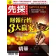 【MyBook】【先探投資週刊2061期】財報行情3大贏家 精選(電子雜誌)