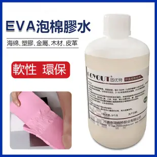 天惠~EVA泡棉軟性膠水粘海綿EPE珍珠棉塑料金屬環保透明專用防水強力膠