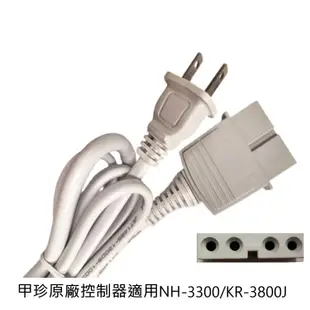 韓國甲珍電毯NH-3300電源開關/電源供應器/調溫線/控制開關/110電壓 電源控制器KR-3800J