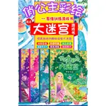 【免運】俏公主彩繪大迷宮 神秘花園 女孩培養專注力訓練思維能力益智游戲