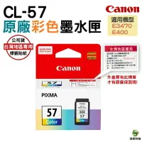 在飛比找樂天市場購物網優惠-【浩昇科技】CANON CL-57 彩色 PG-47 黑色 