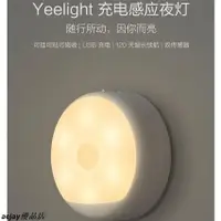 在飛比找蝦皮購物優惠-小米Yeelight充電感應夜燈 LED光控人體自動感應燈小