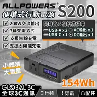 在飛比找有閑購物優惠-ALLPOWERS S200 行動電源 154Wh/200W