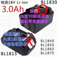 在飛比找樂天市場購物網優惠-電量顯示 牧田 18V 4.0AH電池 牧科 副廠 BL18