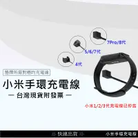 在飛比找蝦皮購物優惠-💲台灣出貨附發票💲小米手環8充電線 充電線 小米手環5充電線