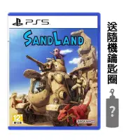 在飛比找Yahoo奇摩購物中心優惠-PS5 沙漠大冒險SAND LAND 中文版 送隨機鑰匙圈