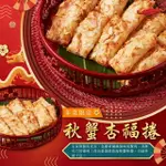 【肉董仔】秋蟹杏福捲 450G （2024年菜）